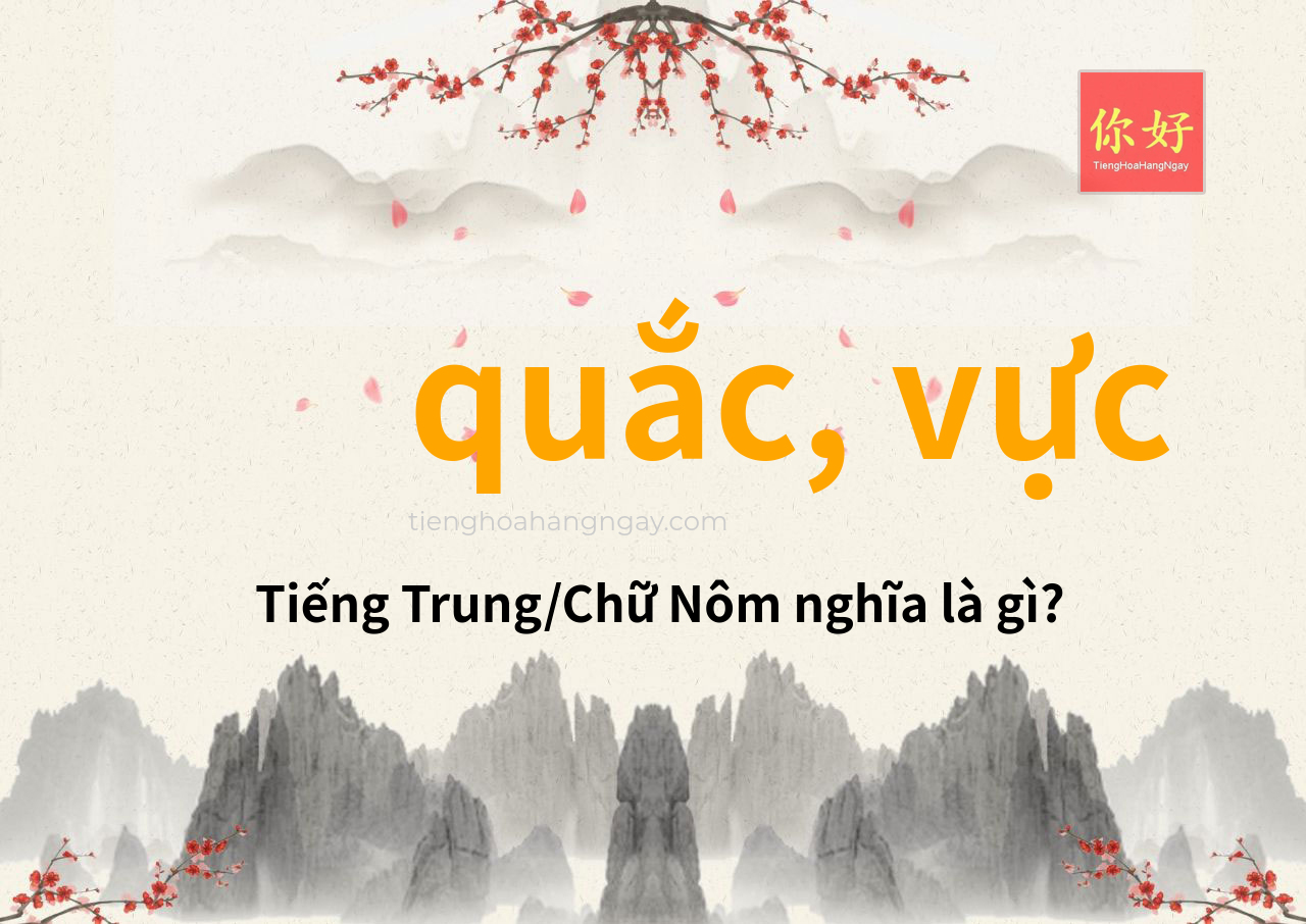 quắc, vực tiếng Trung là gì?